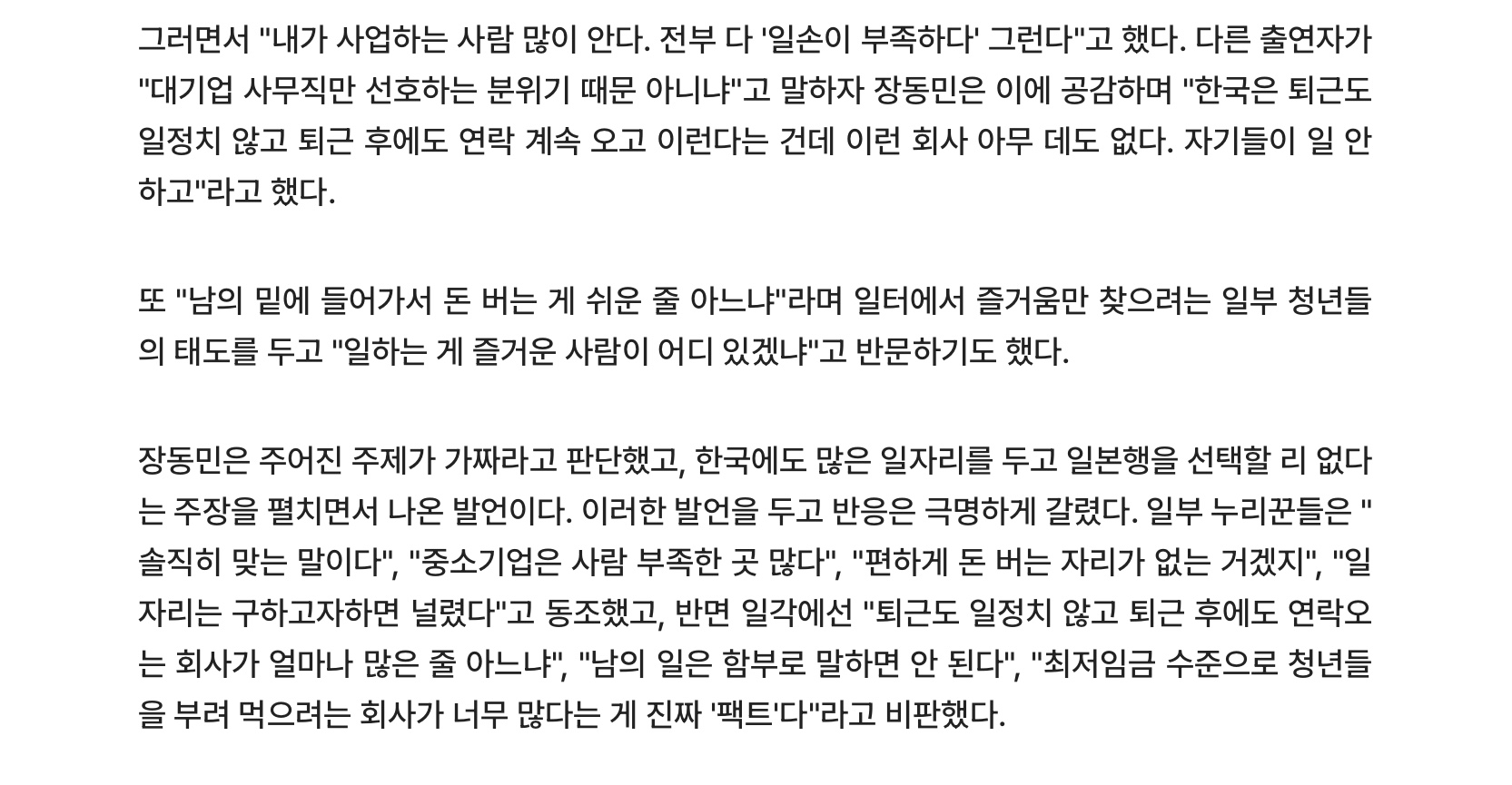 개그맨 장동민 “2030 일안한다” 발언 논쟁 (4)