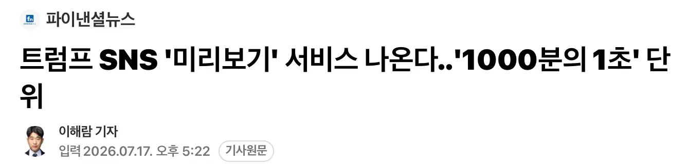 세계최초 유료 ‘미리보기’ 서비스 개시하는 대통령 (2)