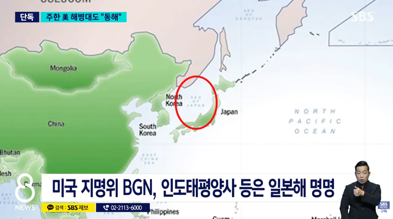 주한 미군, 공식적으로 ‘일본해’ 대신 ‘동해’로 표기 (7)