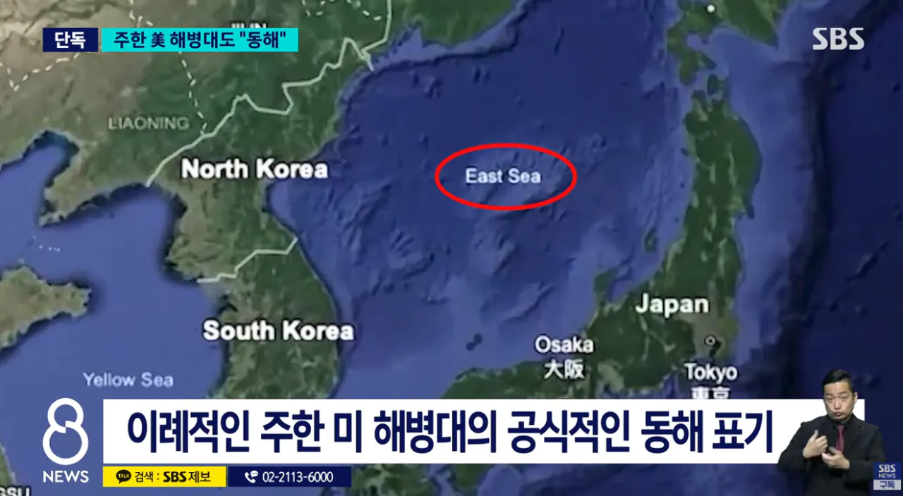 주한 미군, 공식적으로 ‘일본해’ 대신 ‘동해’로 표기 (6)