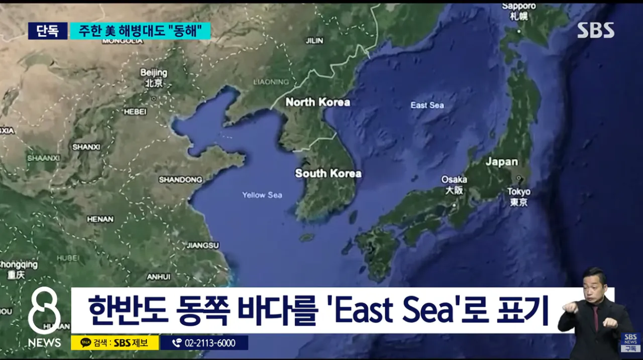 주한 미군, 공식적으로 ‘일본해’ 대신 ‘동해’로 표기 (5)