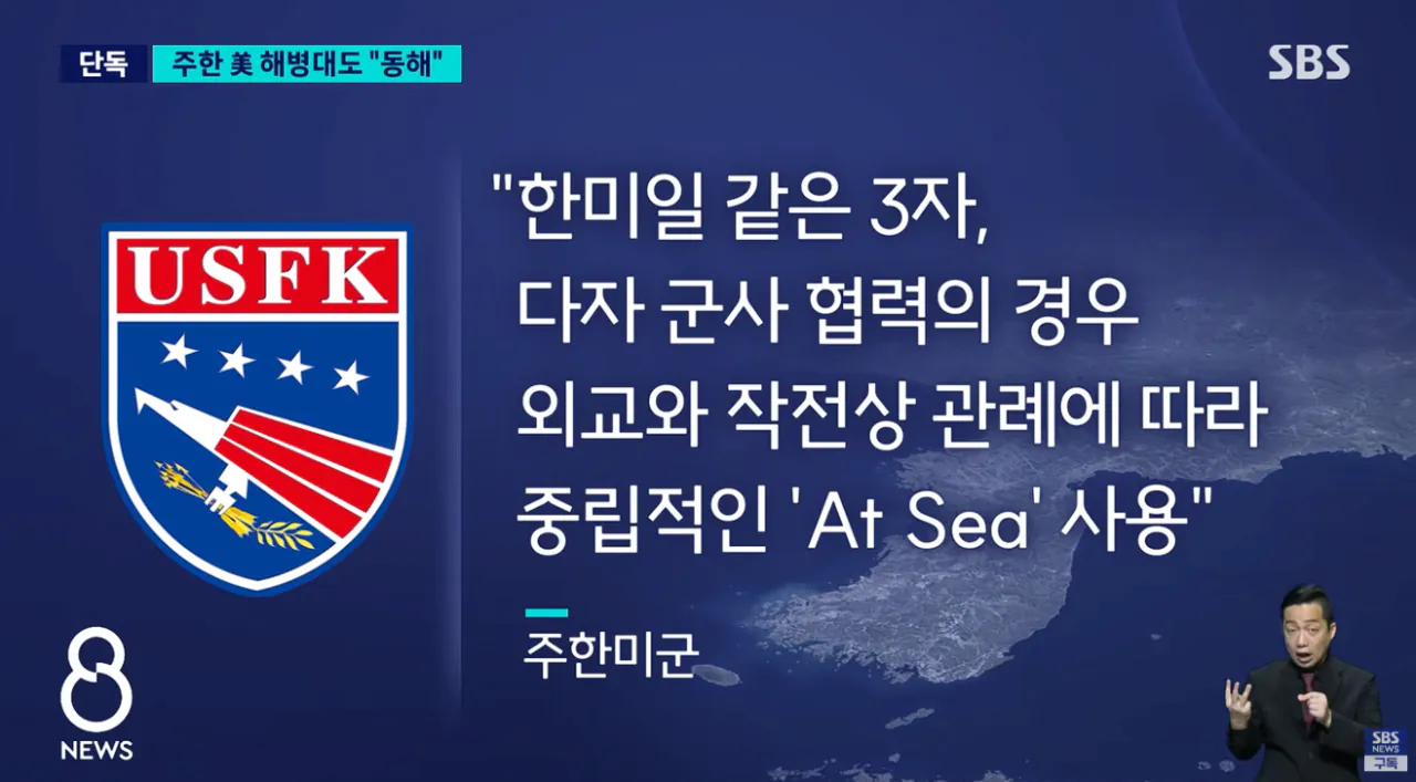 주한 미군, 공식적으로 ‘일본해’ 대신 ‘동해’로 표기 (13)