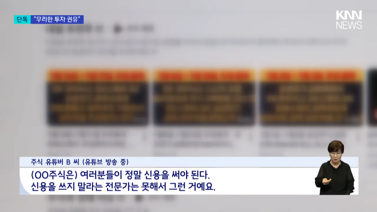 칼 맞은 주식 유튜버, 위법 투자자문 피의자 였다 (3)