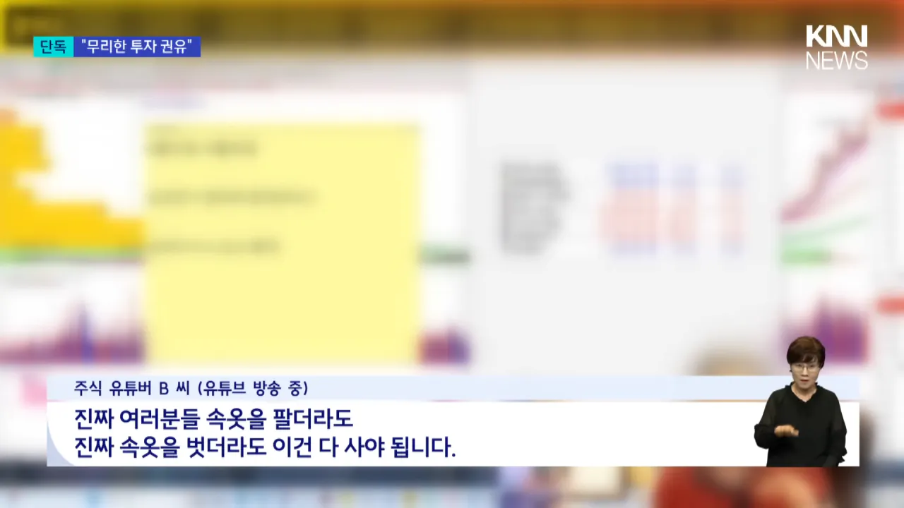 칼 맞은 주식 유튜버, 위법 투자자문 피의자 였다 (2)