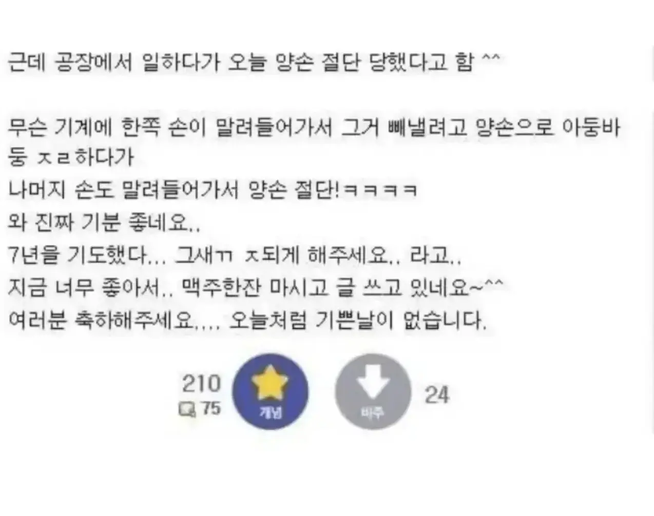 학폭 가해자의 양손이 절단 되었습니다 (2)
