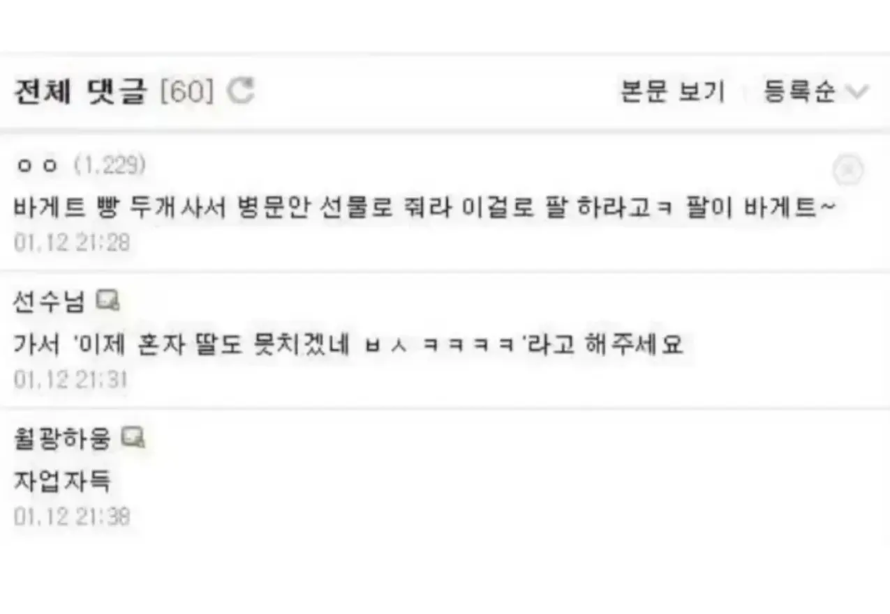 학폭 가해자의 양손이 절단 되었습니다 (3)