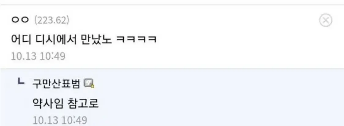 디시인의 부부싸움 수준 + 댓글 (2)