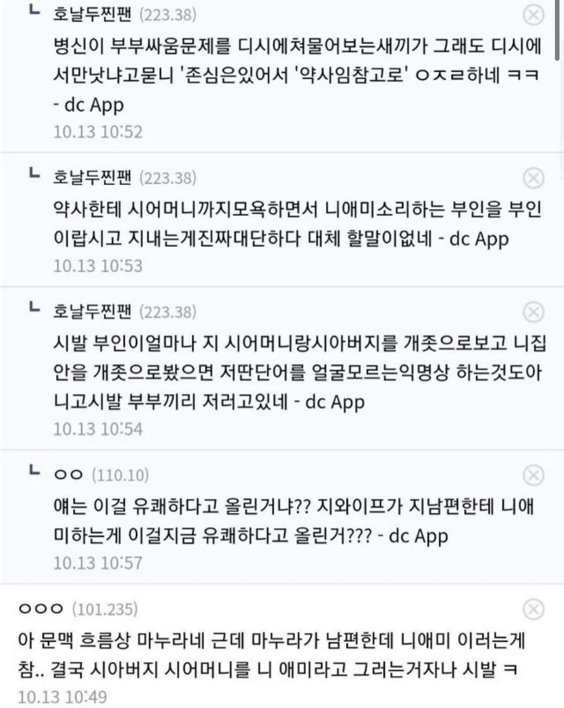 디시인의 부부싸움 수준 + 댓글 (3)