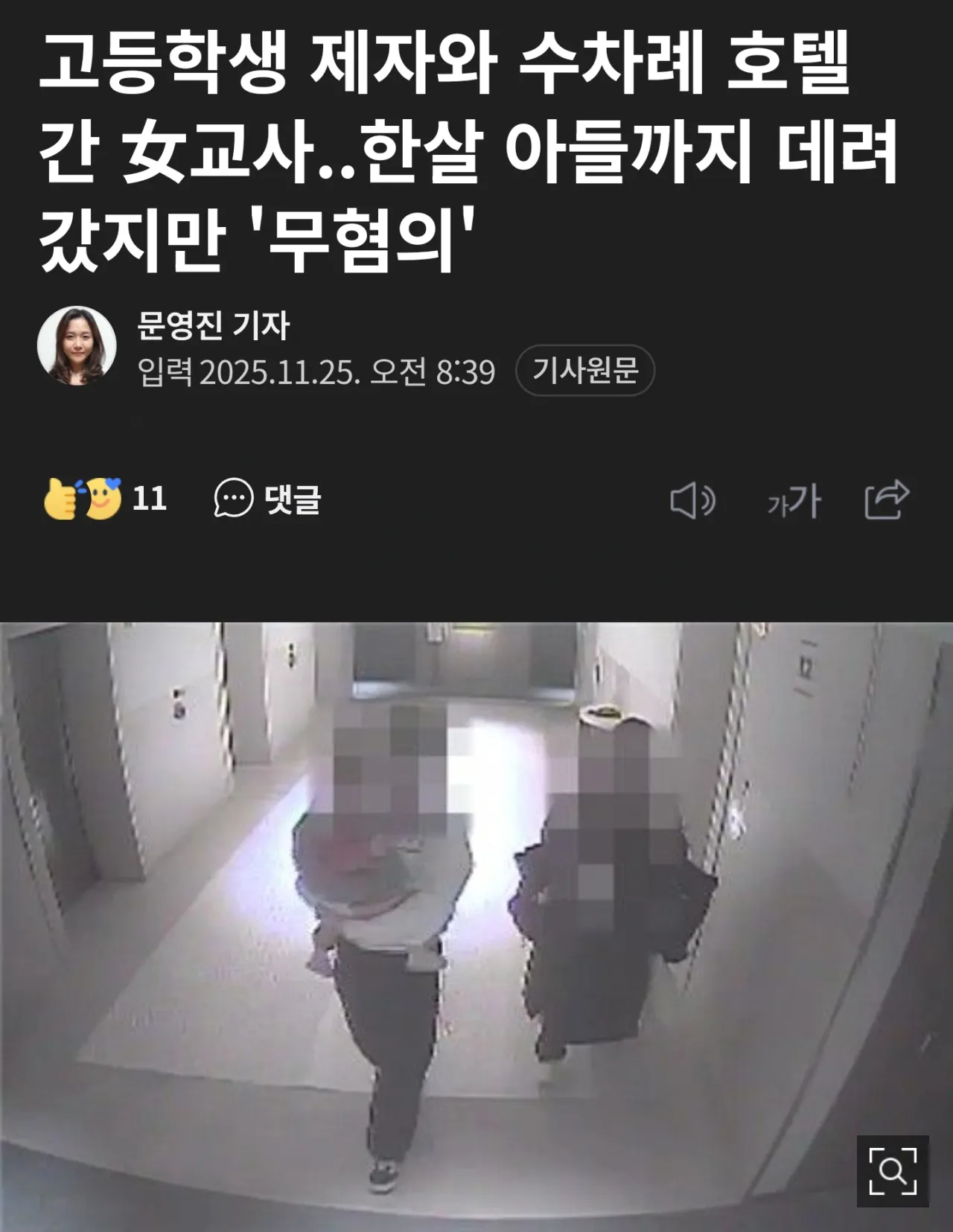 고등학생 제자와 여교사 불륜사건 (2)