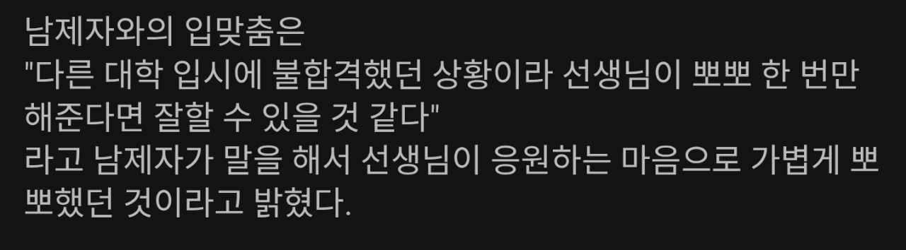 고등학생 제자와 여교사 불륜사건 (3)
