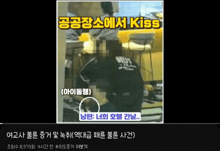 고등학생 제자와 여교사 불륜사건 (5)