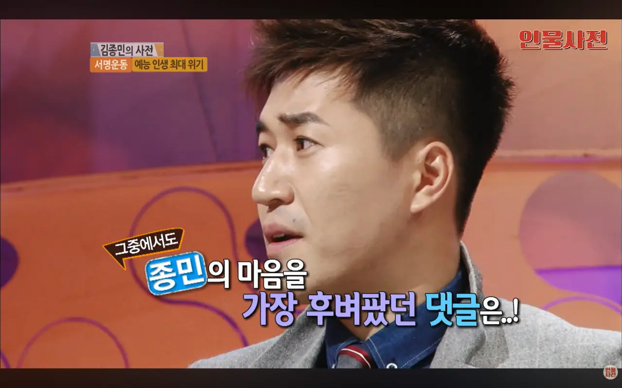 김종민 1박2일 하차 서명운동 당시 심경 (11)