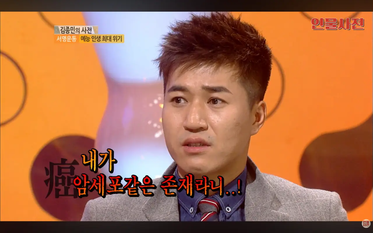 김종민 1박2일 하차 서명운동 당시 심경 (13)