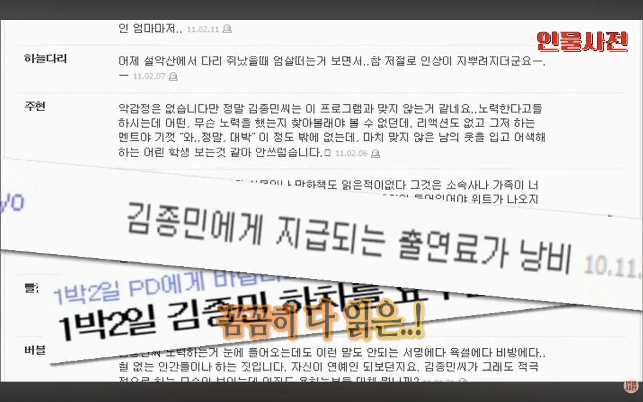 김종민 1박2일 하차 서명운동 당시 심경 (14)