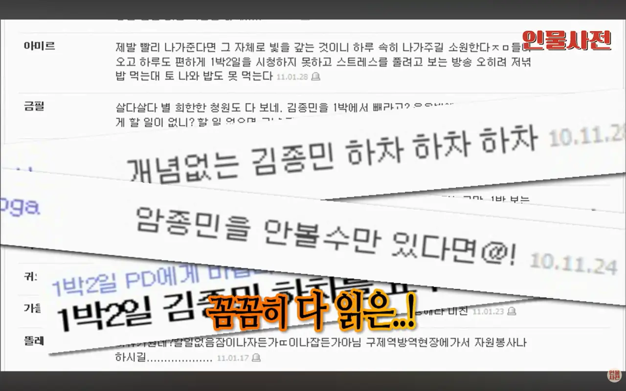 김종민 1박2일 하차 서명운동 당시 심경 (15)