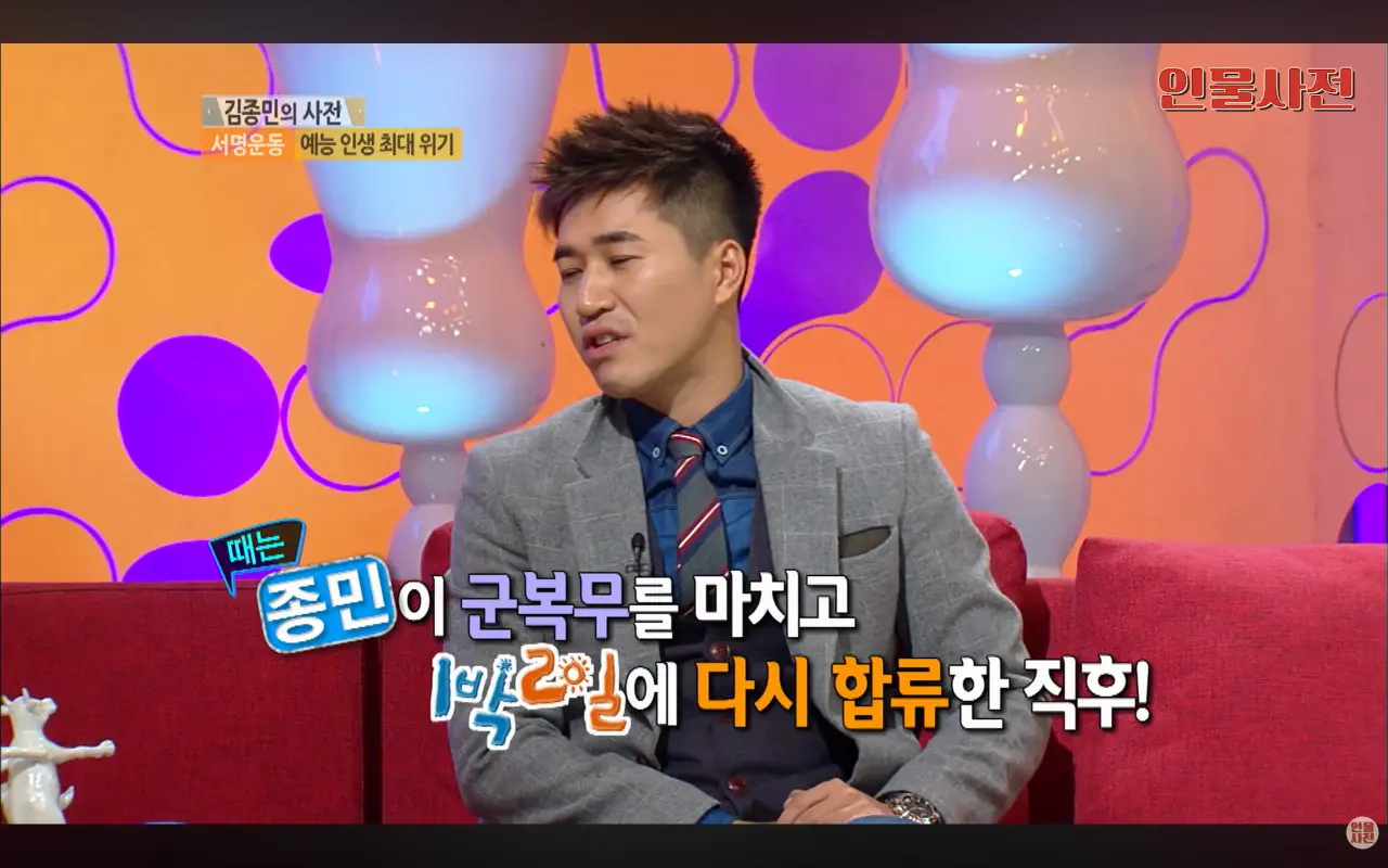 김종민 1박2일 하차 서명운동 당시 심경 (4)