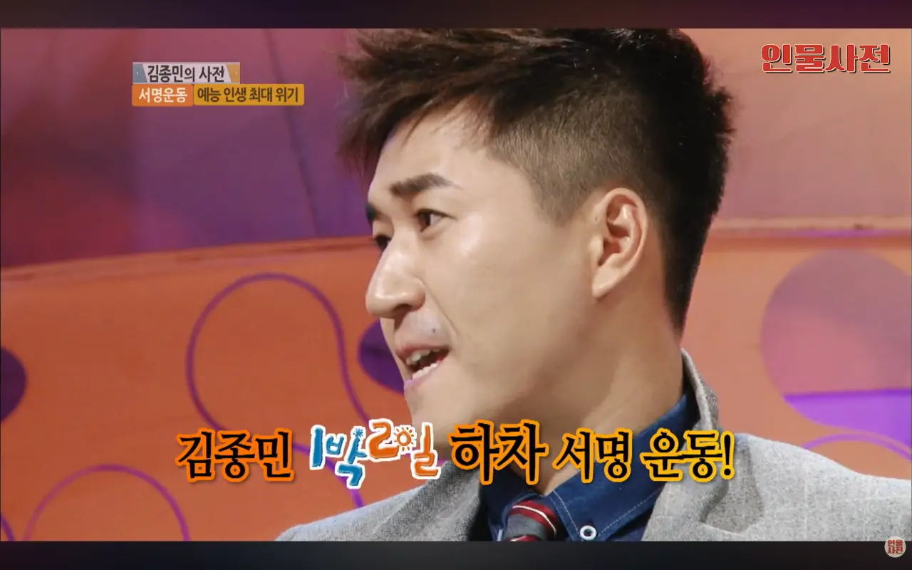 김종민 1박2일 하차 서명운동 당시 심경 (5)