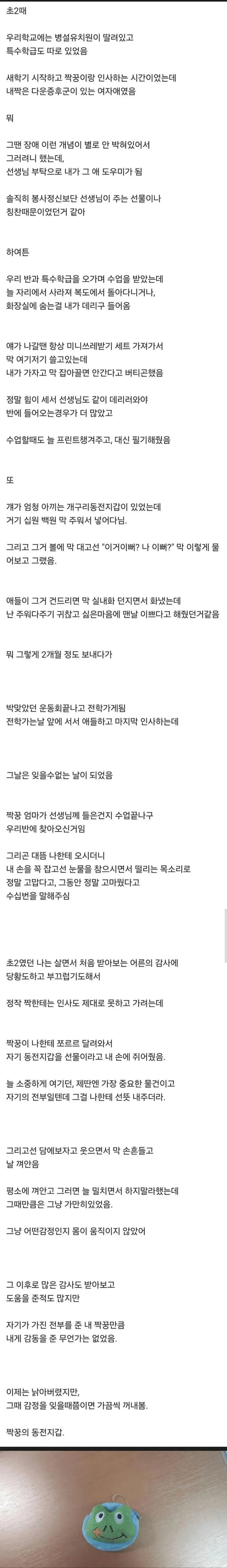 초등학교 짝꿍 여자애 이야기 (2)