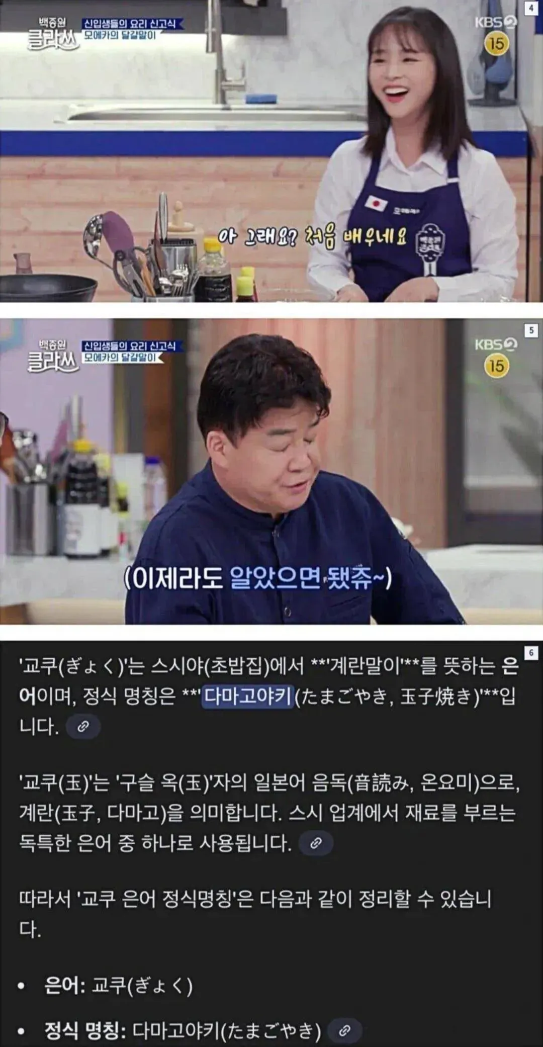 일본인에게 일본어를 가르치는 백종원 (2)