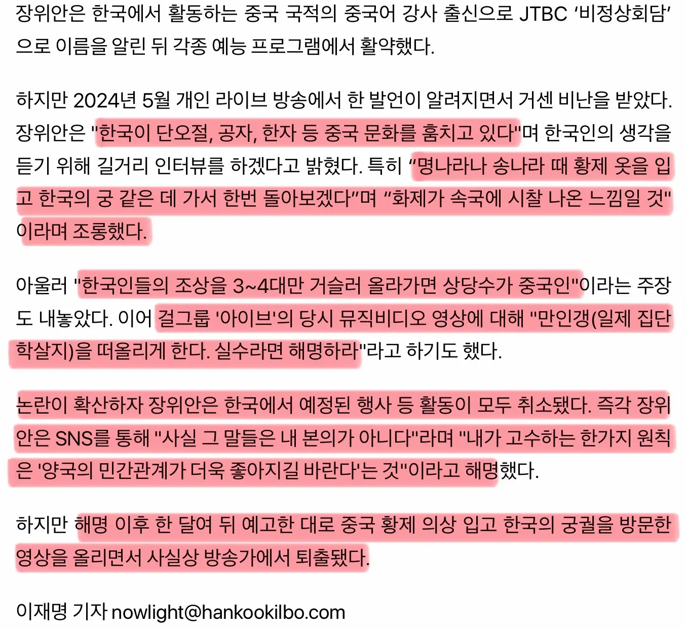 “한국인 조상은 중국인” 혐한논란 장위안, 활동 재개 (3)