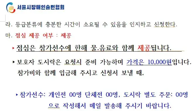 장애인 체육대회 1만 원짜리 식사 수준 (5)