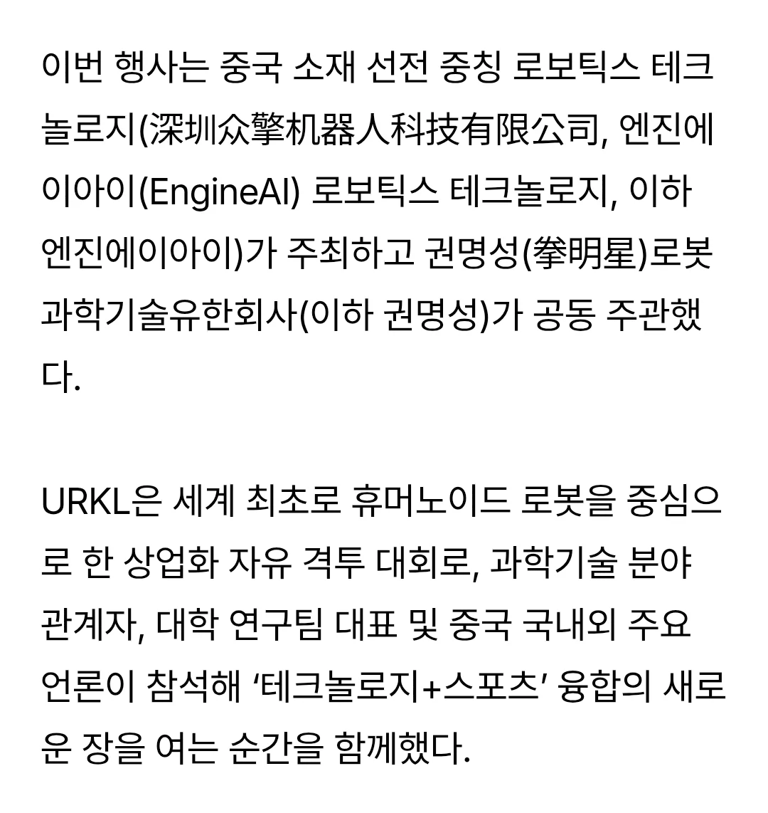 중국, 세계최초 휴머노이드 로봇 MMA 대회 개최 (2)