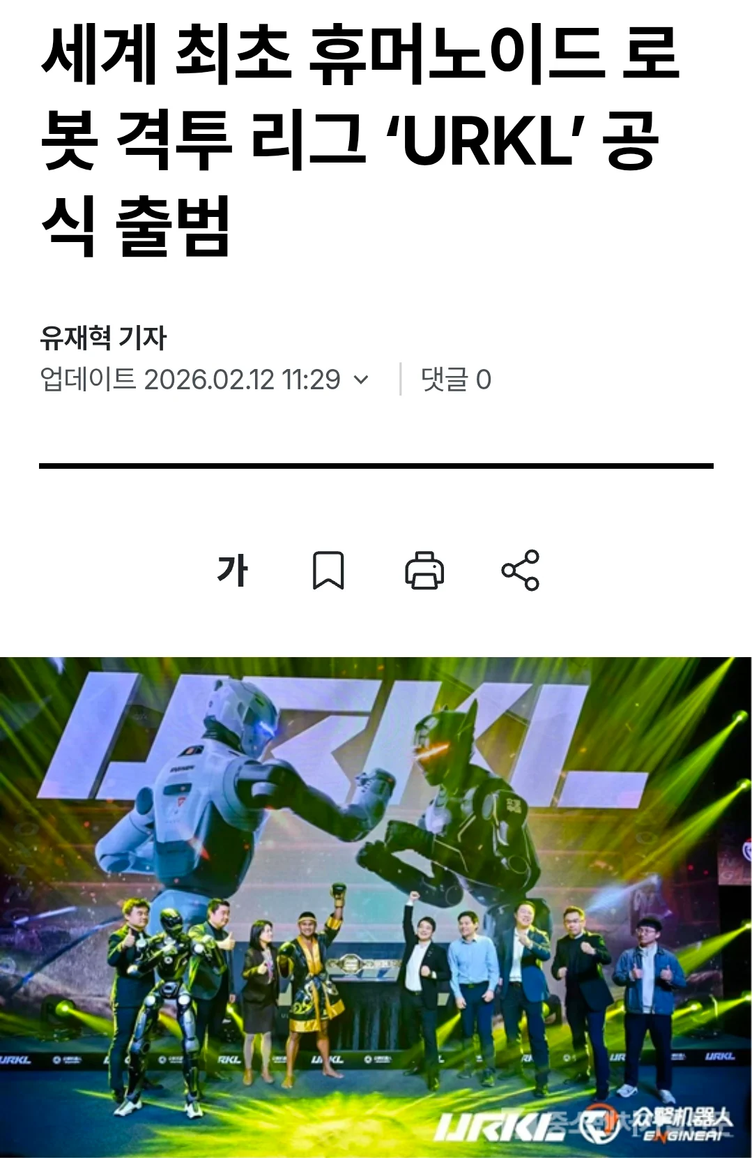 중국, 세계최초 휴머노이드 로봇 MMA 대회 개최