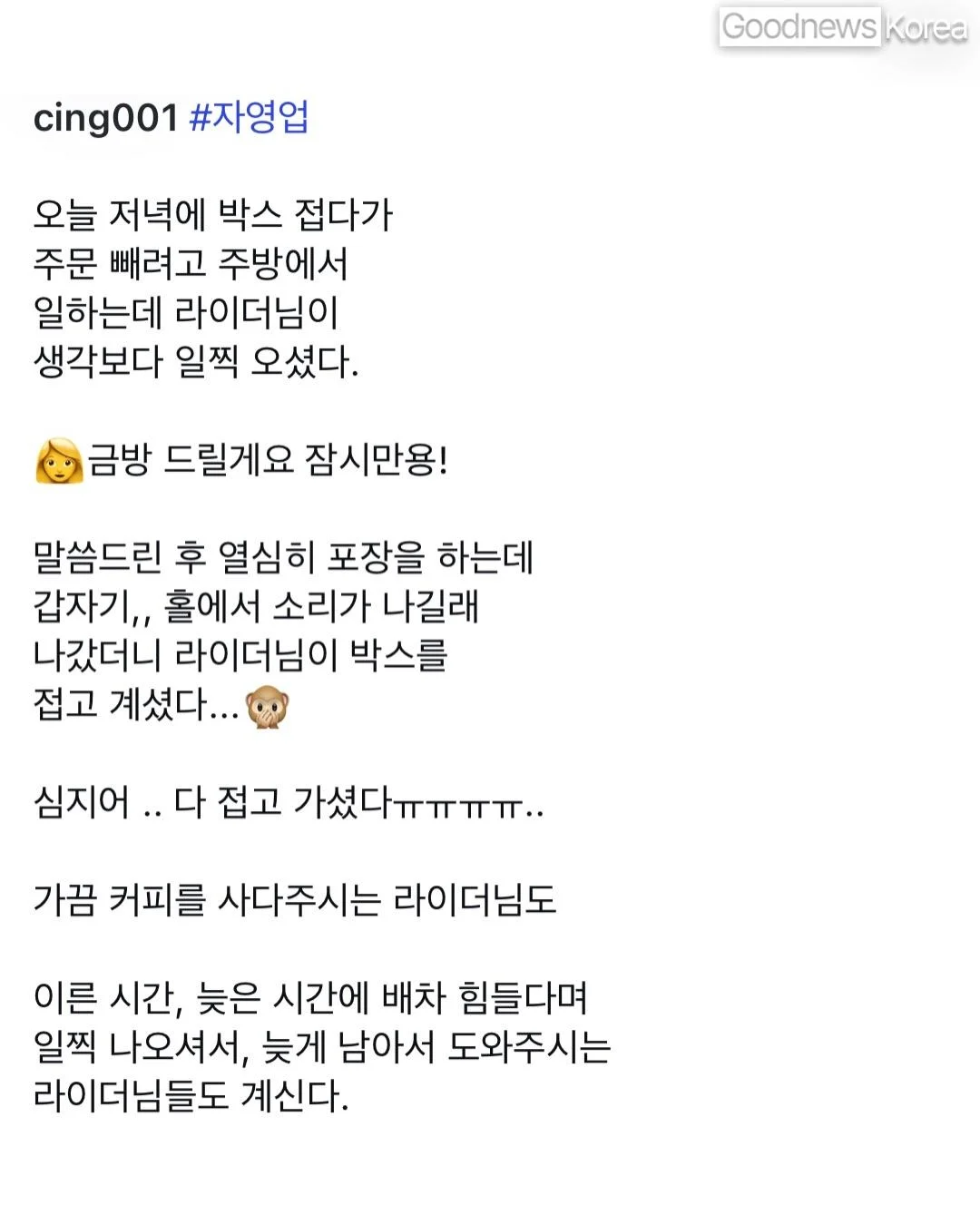 일찍 온 배달기사가 한 행동 (2)