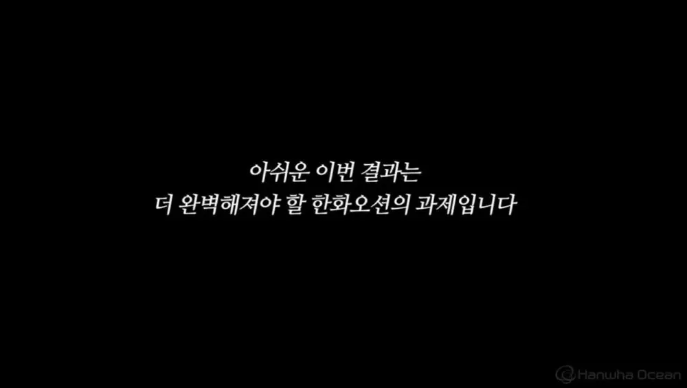 캐나다 잠수함 수주 실패 한화 오션, 대국민 감사 성명서 (8)