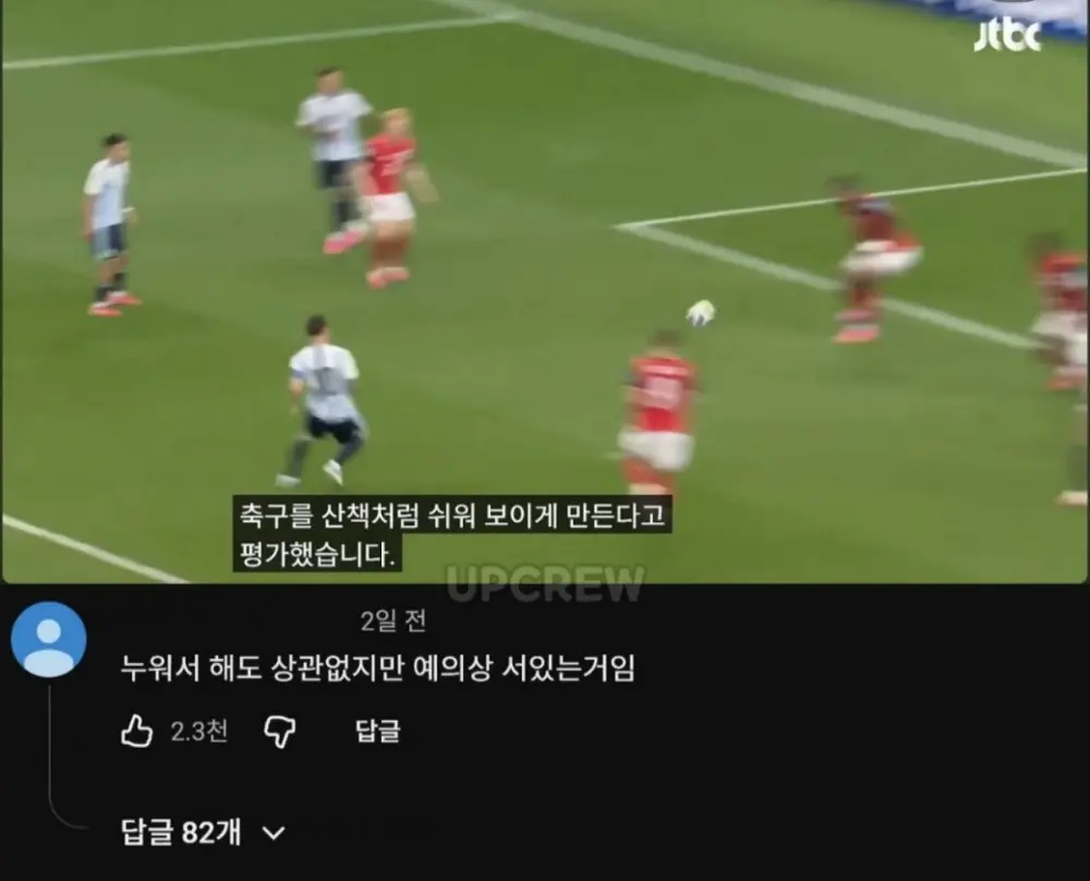 뛰지 않는 리오넬 메시 (4)