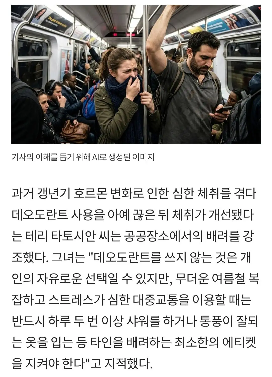 뉴욕시민들, '데오드란트 거부' 선언 (3)
