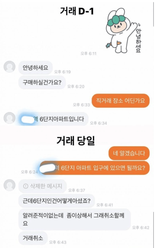 당근 차단 당해서 운 친구 썰 + 후기 (2)