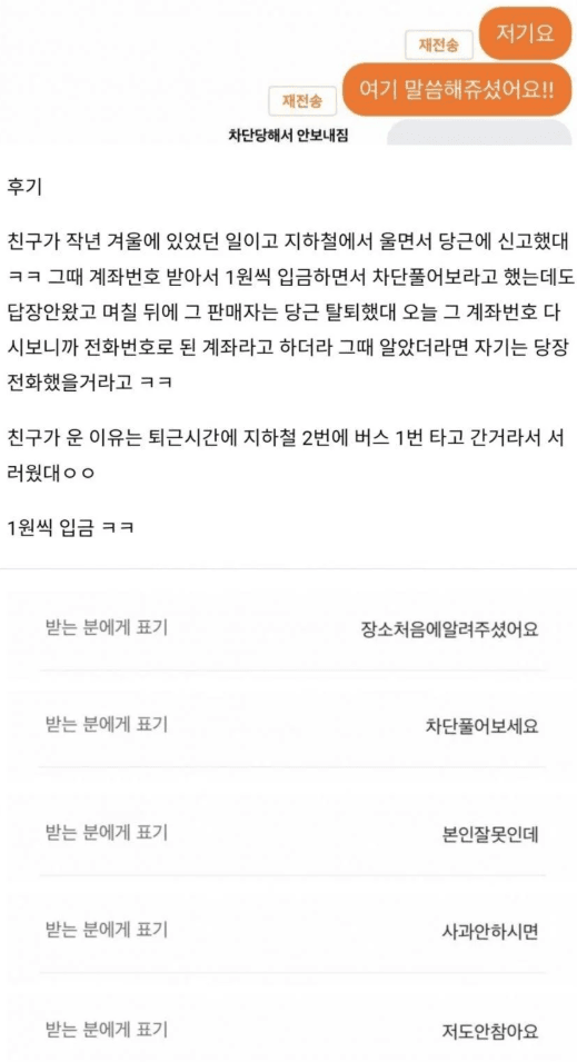 당근 차단 당해서 운 친구 썰 + 후기 (3)