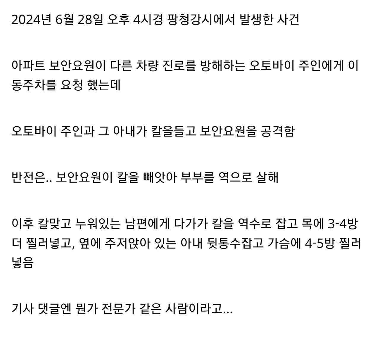 중국에서 있었던 살인사건 (4)