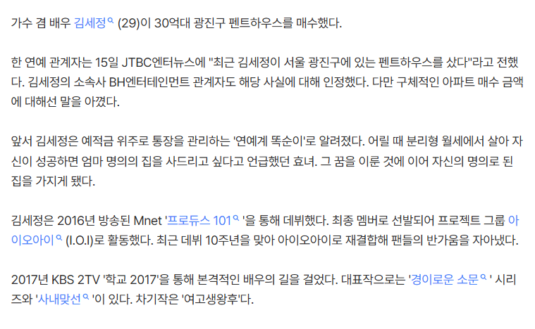 가난했던 김세정의 어린시절 (3)