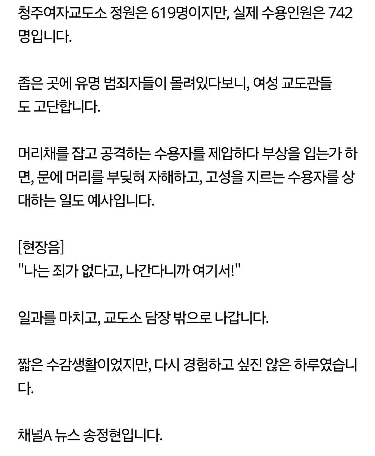 여자 교도소 1일 체험 간 여기자 (3)