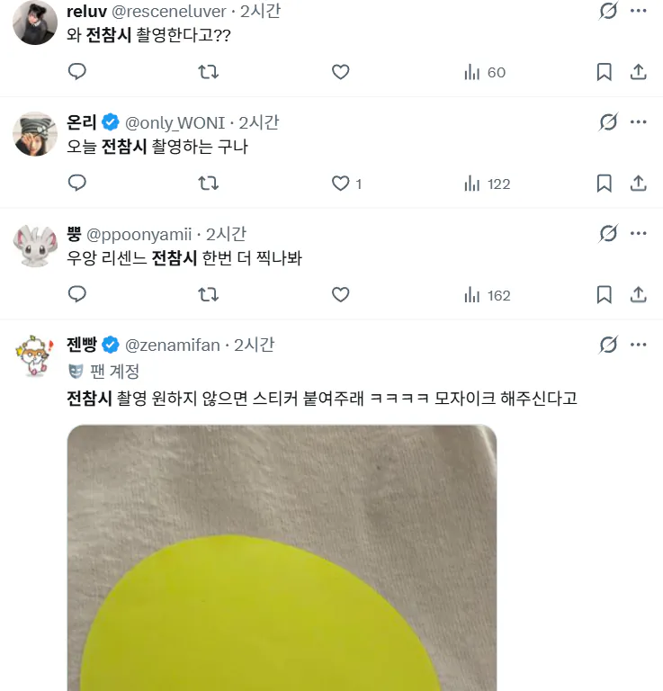 리센느 음방에 나타난 전참시 촬영팀 (2)