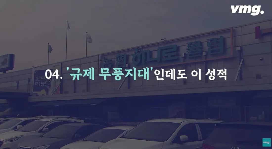 적자 매장 57%, 4년째 적자중인 위기의 하나로 마트 (53)