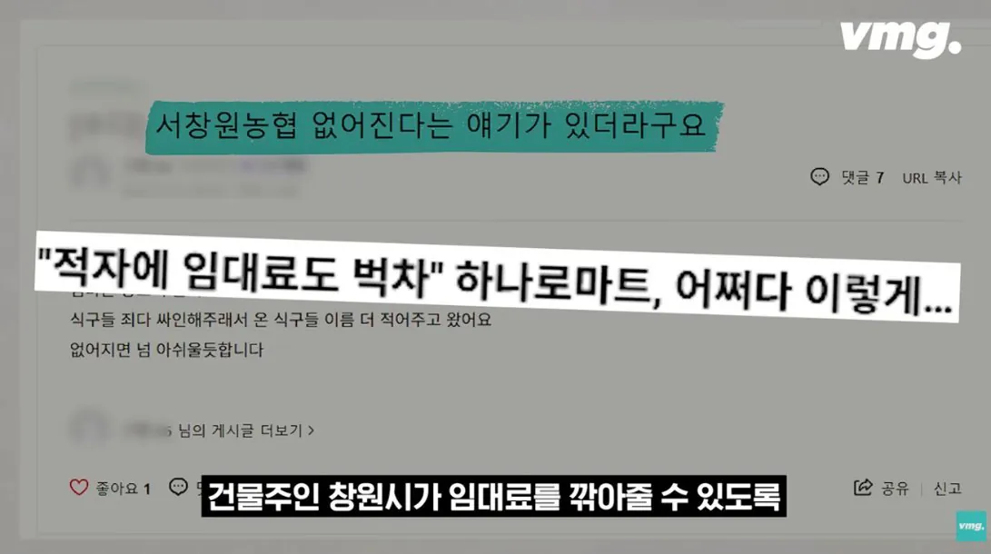 적자 매장 57%, 4년째 적자중인 위기의 하나로 마트 (79)