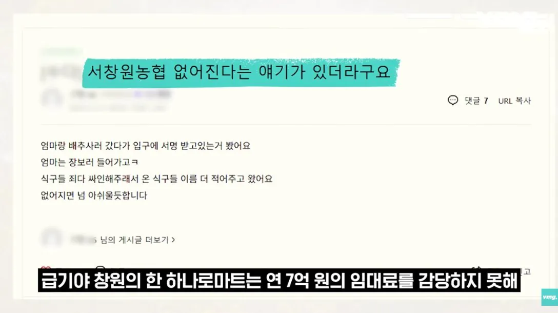 적자 매장 57%, 4년째 적자중인 위기의 하나로 마트 (77)