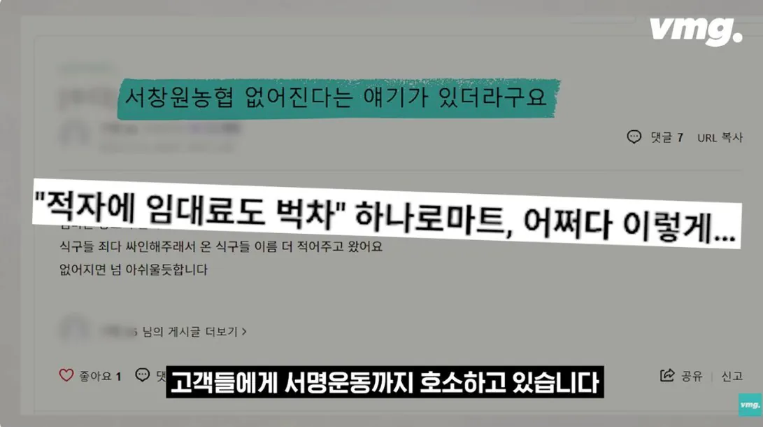 적자 매장 57%, 4년째 적자중인 위기의 하나로 마트 (78)