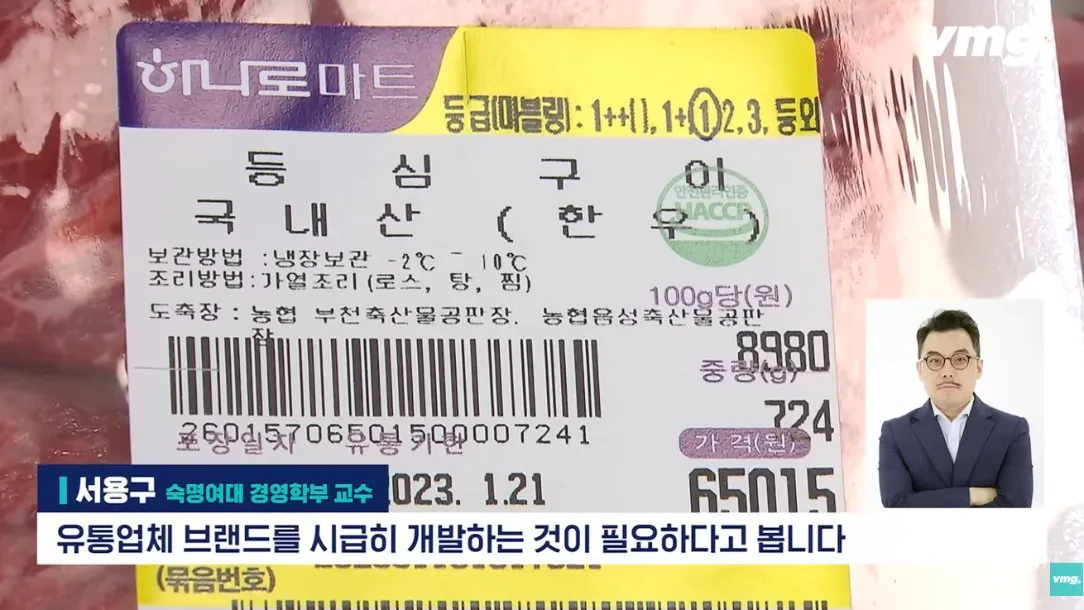 적자 매장 57%, 4년째 적자중인 위기의 하나로 마트 (68)