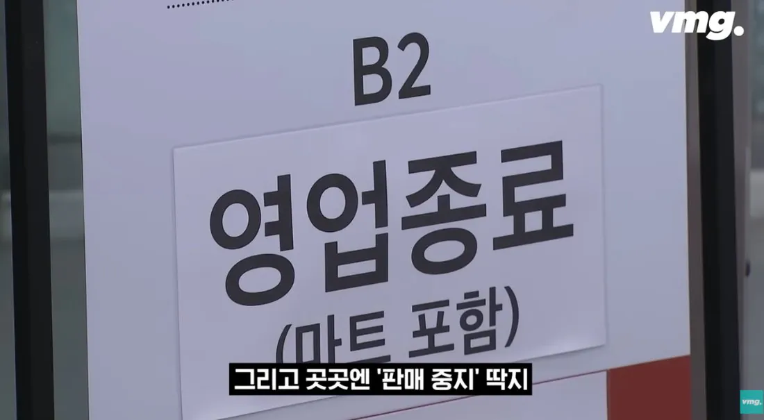 적자 매장 57%, 4년째 적자중인 위기의 하나로 마트 (3)