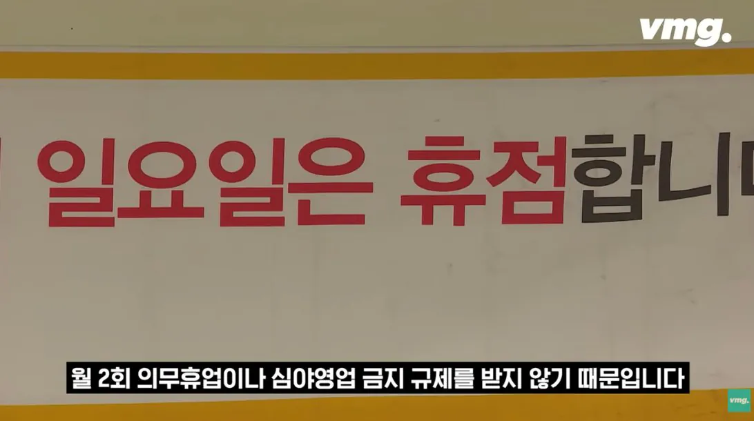 적자 매장 57%, 4년째 적자중인 위기의 하나로 마트 (55)