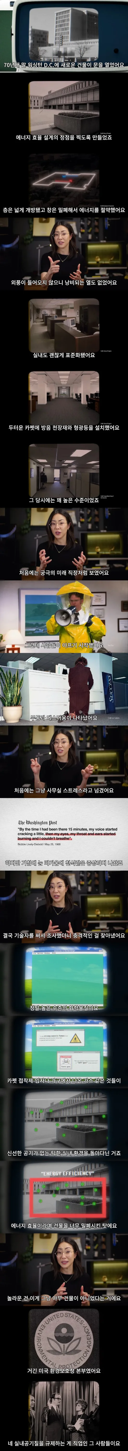에너지 효율 끝판왕 건물의 최후