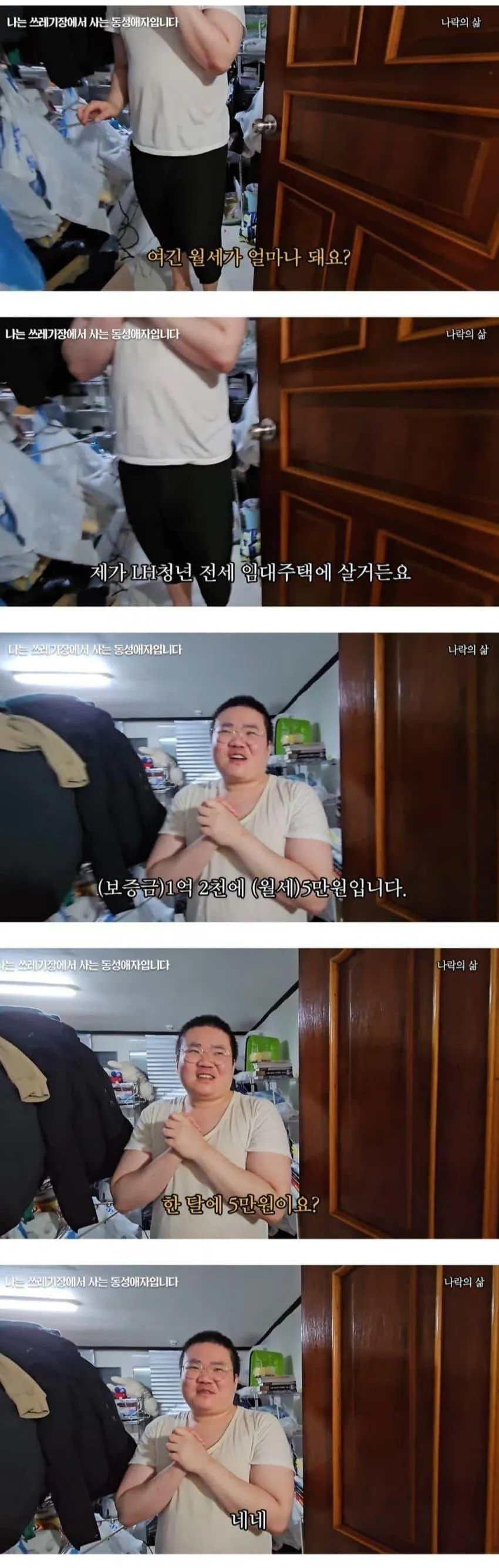 나는 쓰레기장에서 사는 동성애자 입니다 (2)