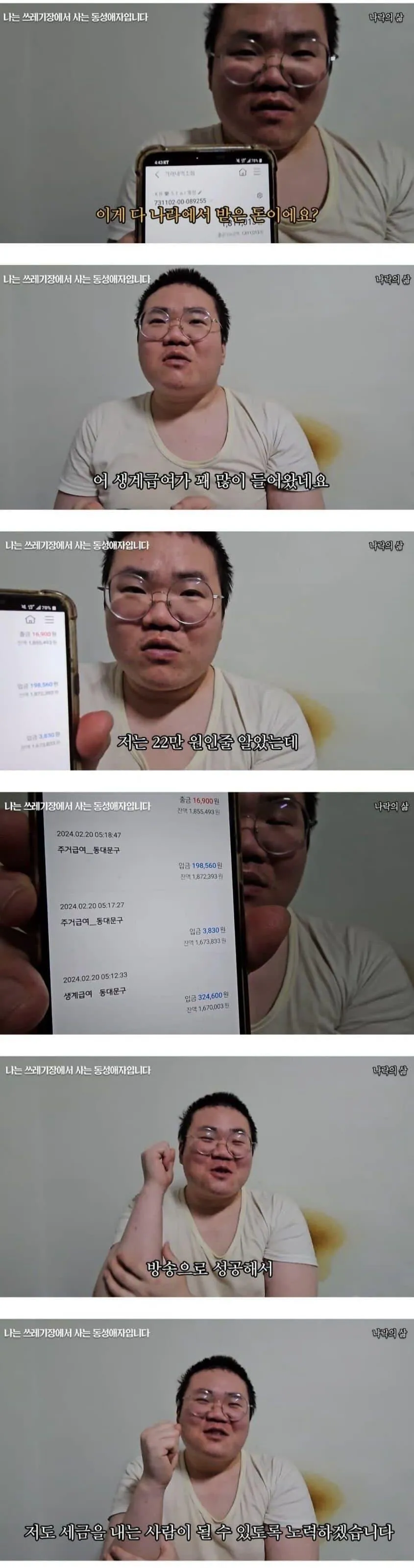 나는 쓰레기장에서 사는 동성애자 입니다 (6)