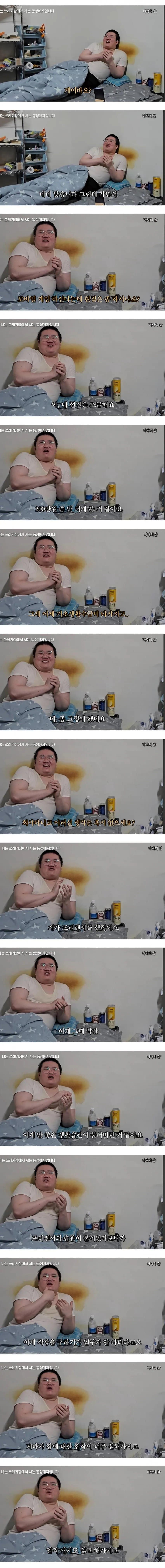 나는 쓰레기장에서 사는 동성애자 입니다 (4)