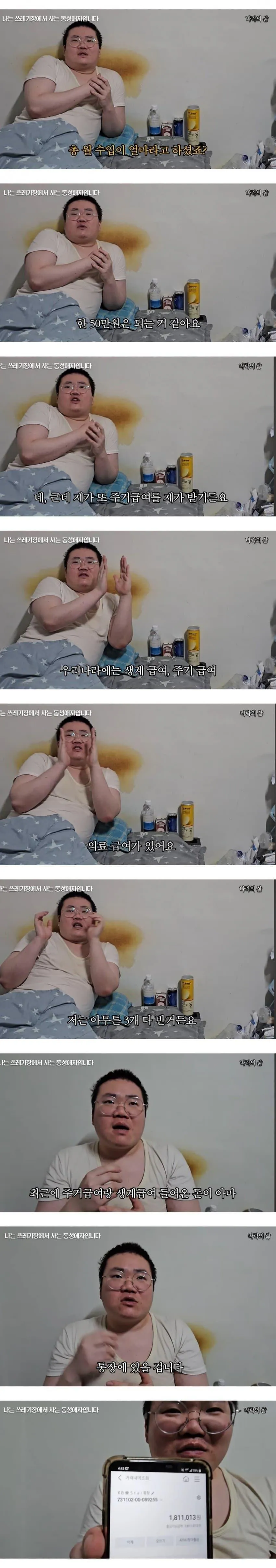 나는 쓰레기장에서 사는 동성애자 입니다 (5)