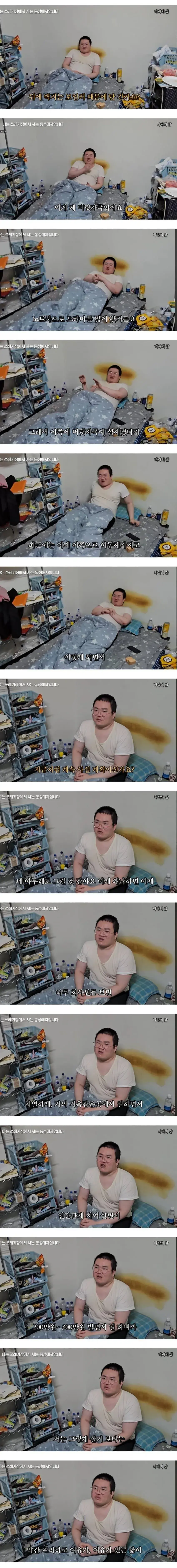나는 쓰레기장에서 사는 동성애자 입니다 (7)